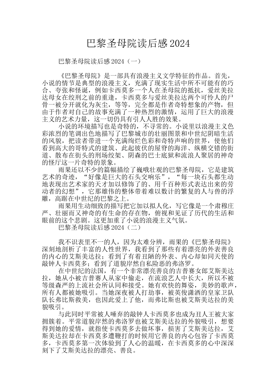 巴黎圣母院读后感2024_第1页