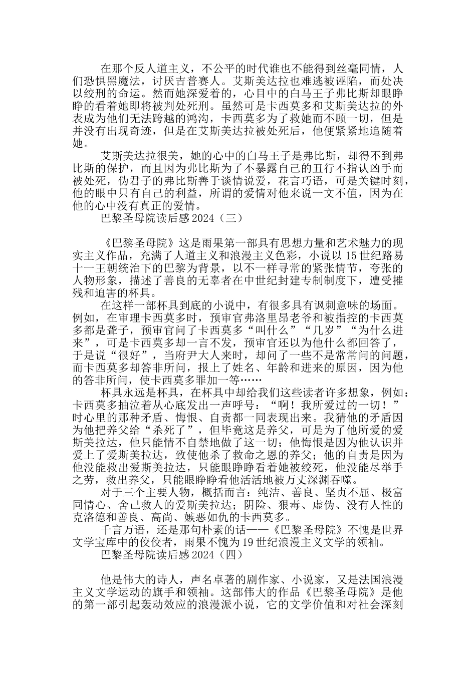 巴黎圣母院读后感2024_第2页