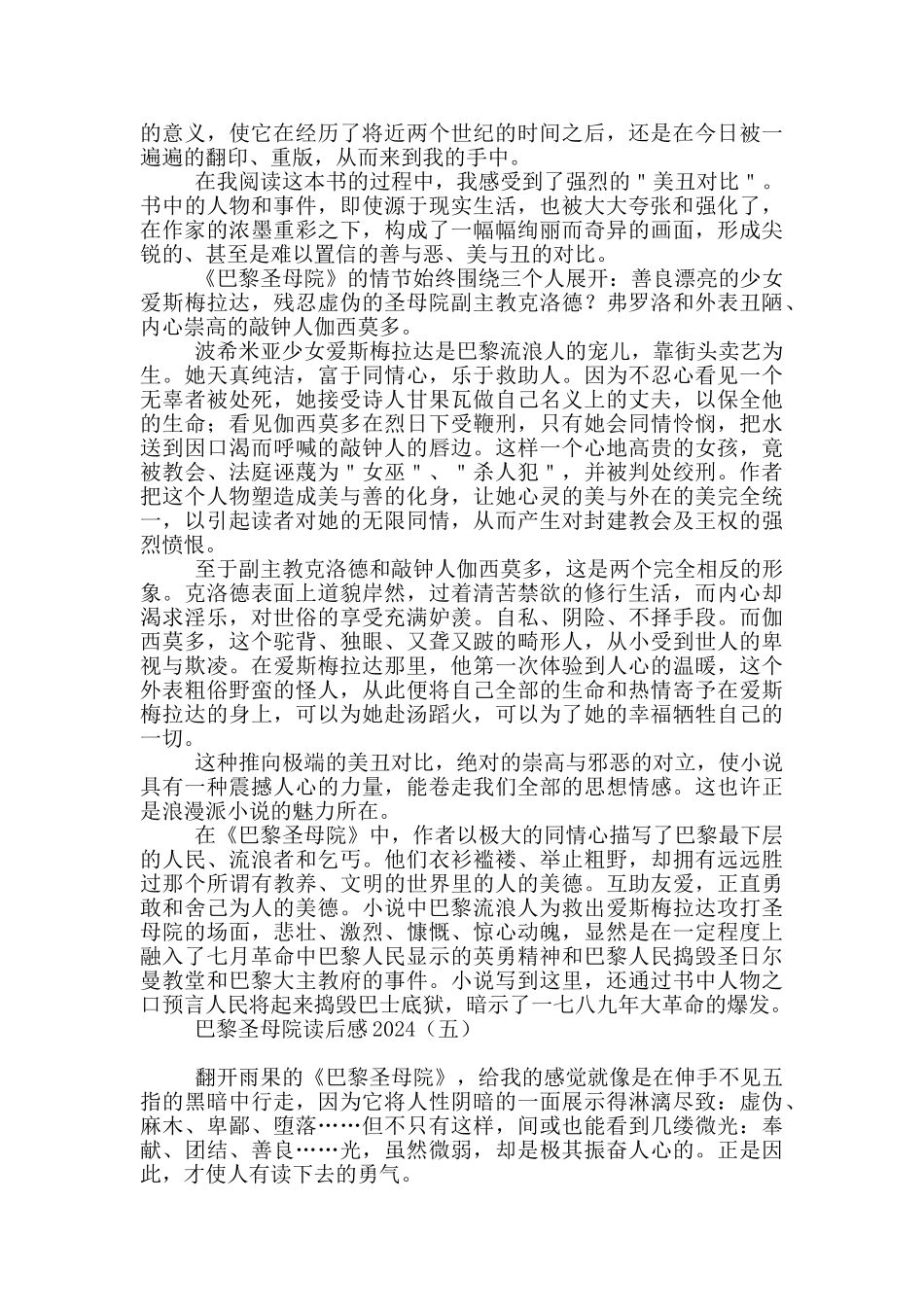 巴黎圣母院读后感2024_第3页