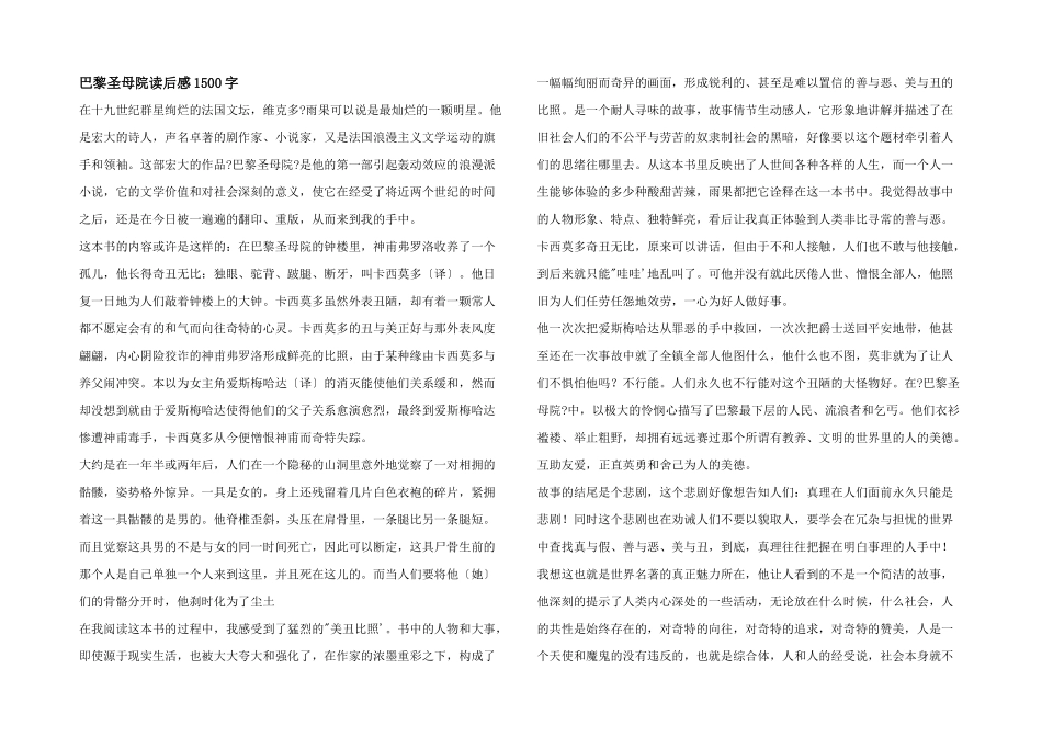 巴黎圣母院读后感1500字_第1页