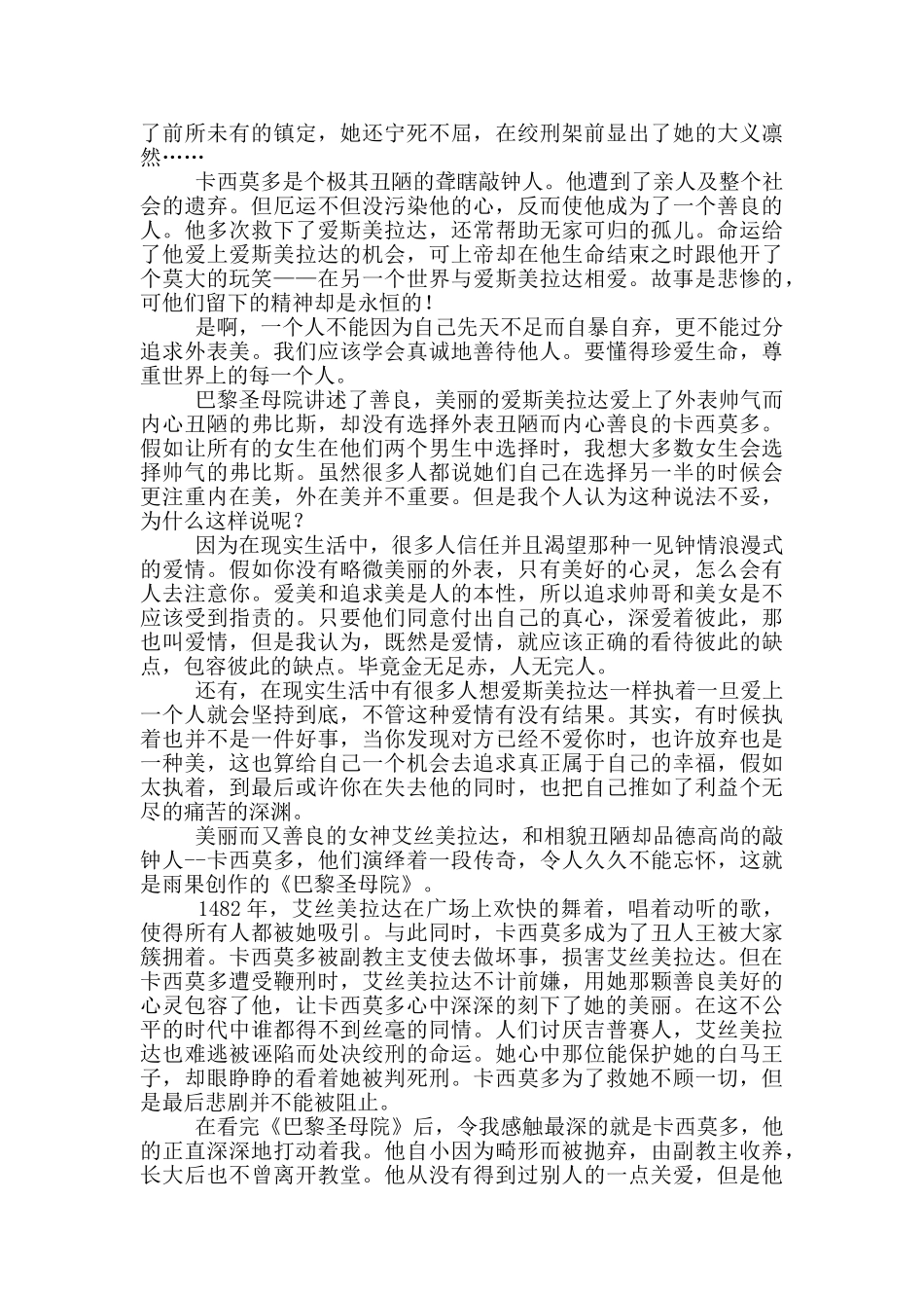 巴黎圣母院读后感范文400字_第2页