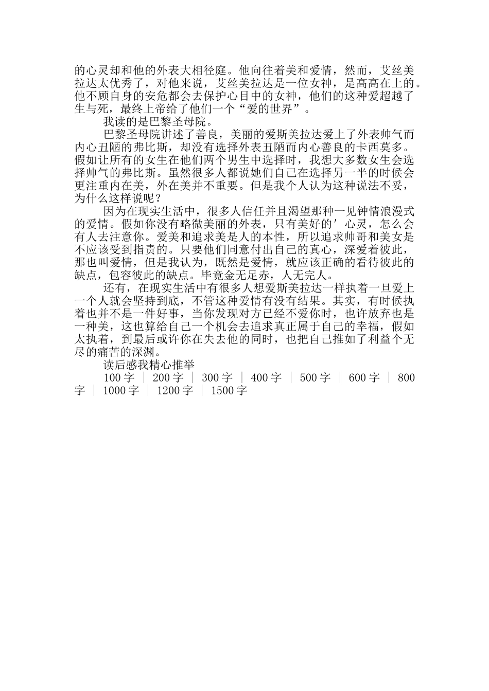 巴黎圣母院读后感范文400字_第3页