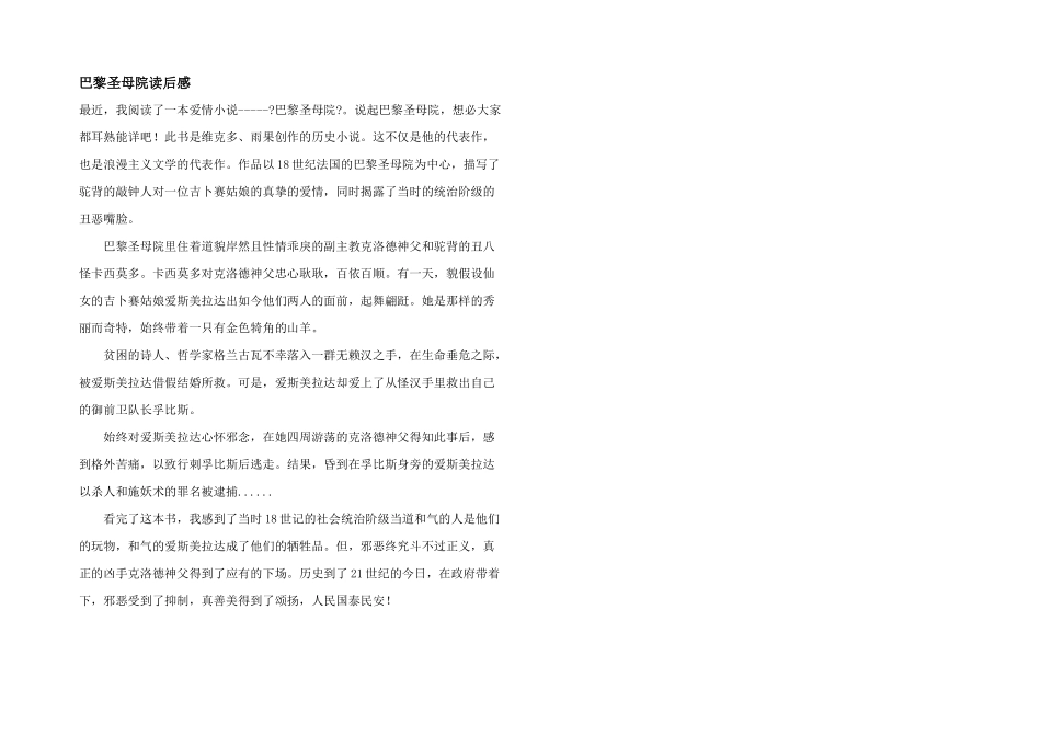 巴黎圣母院读后感_第1页