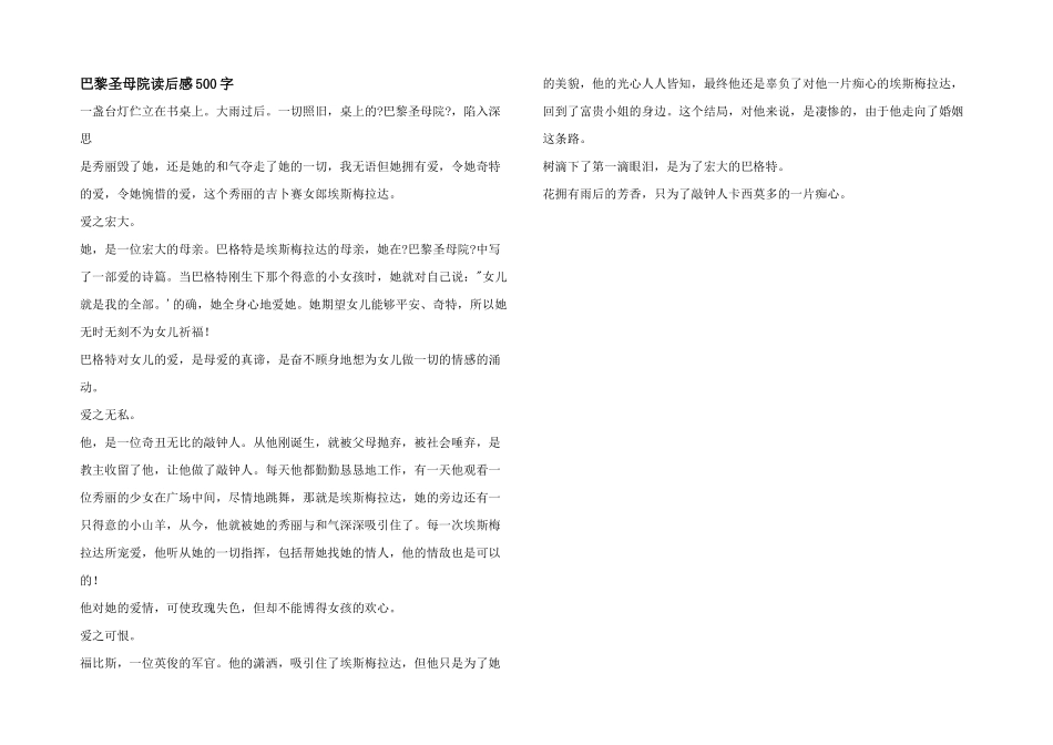 巴黎圣母院读后感500字_第1页