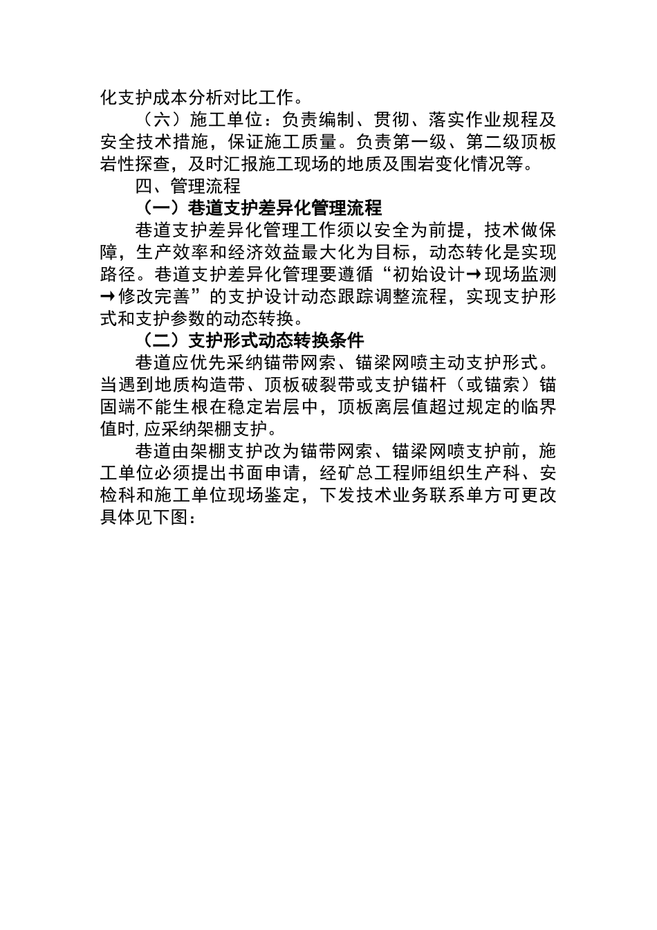 巷道支护差异化管理暂行办法_第2页