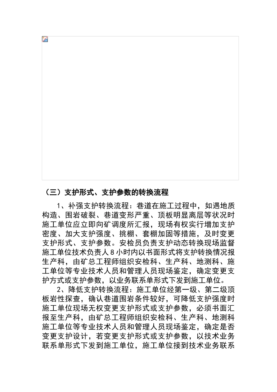 巷道支护差异化管理暂行办法_第3页