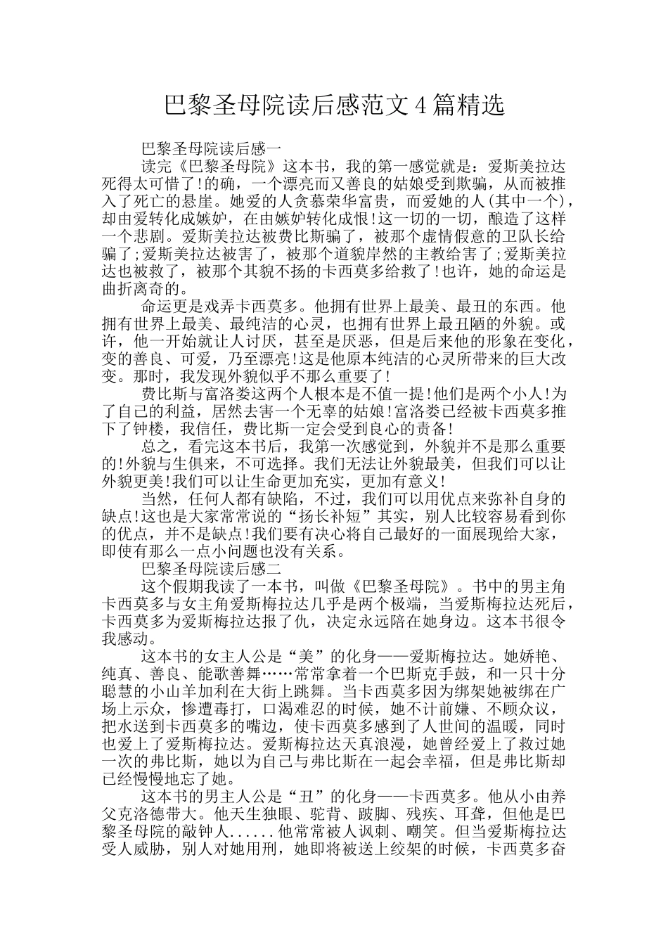 巴黎圣母院读后感范文4篇精选_第1页