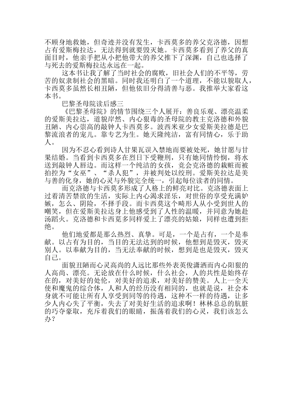 巴黎圣母院读后感范文4篇精选_第2页