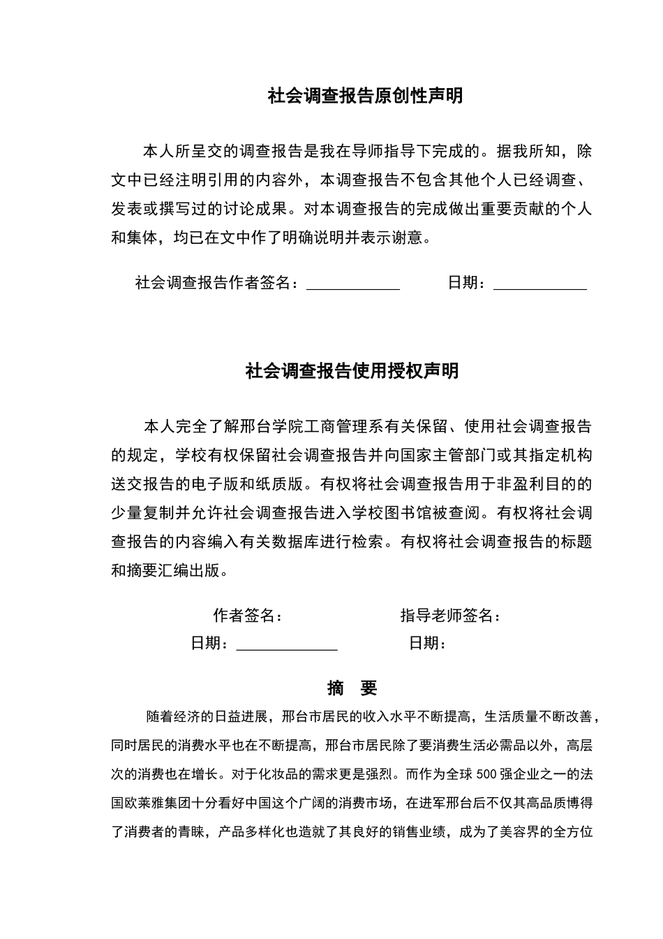 巴黎欧莱雅市场调查报告_第2页