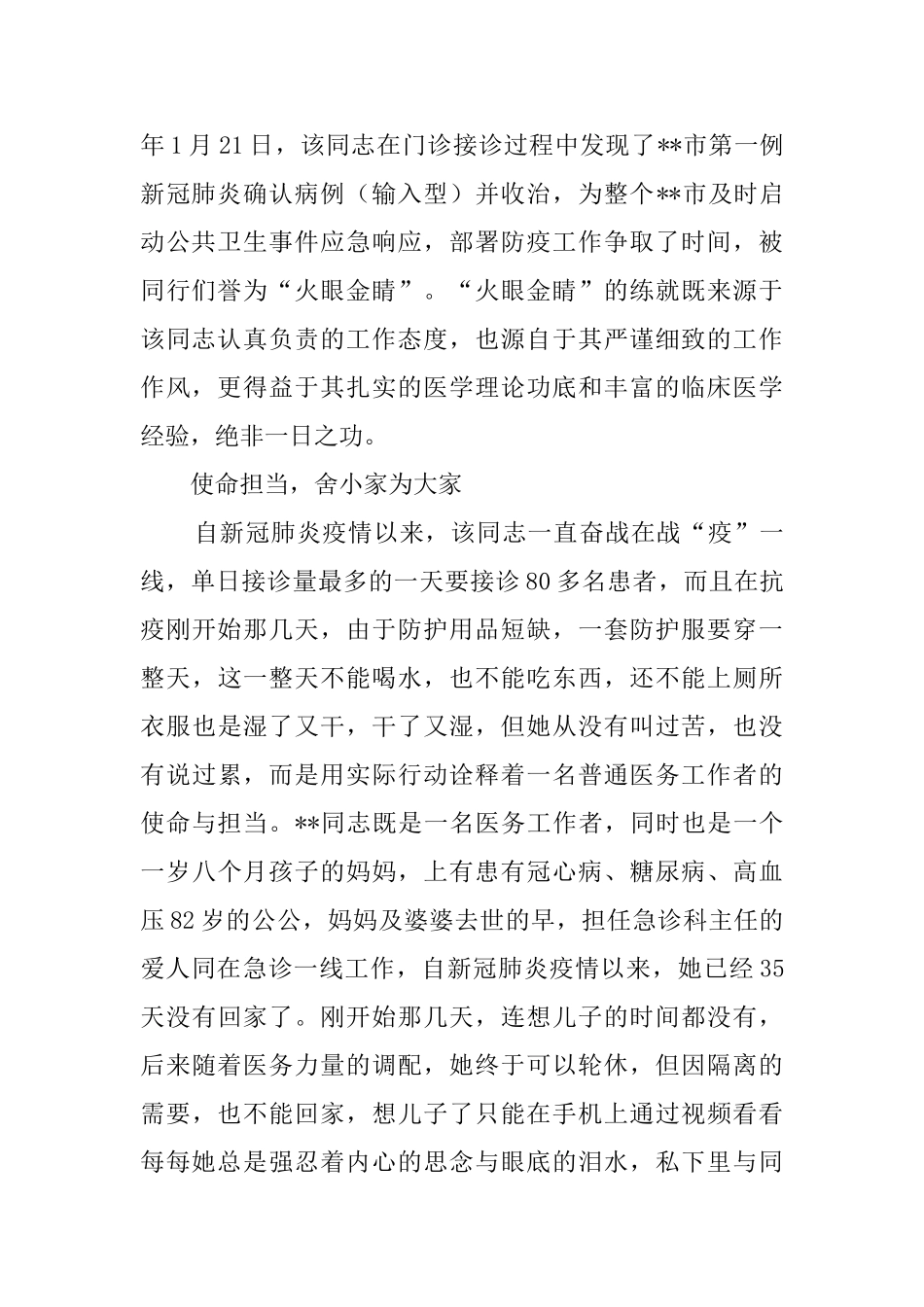 巾帼先进事迹材料五篇_第2页