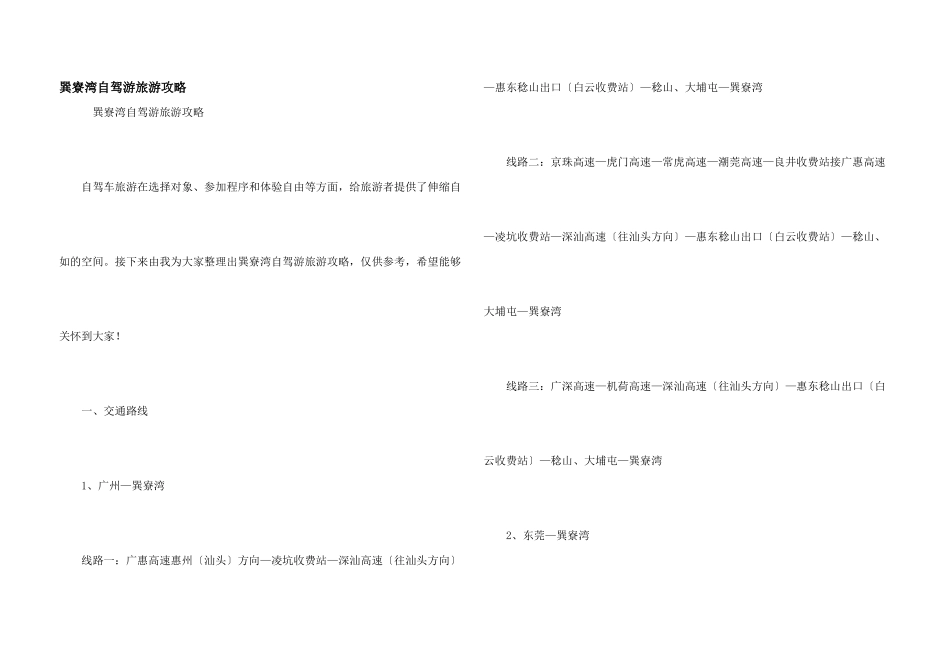 巽寮湾自驾游旅游攻略_第1页