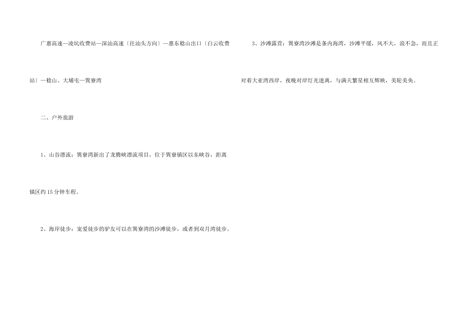 巽寮湾自驾游旅游攻略_第3页