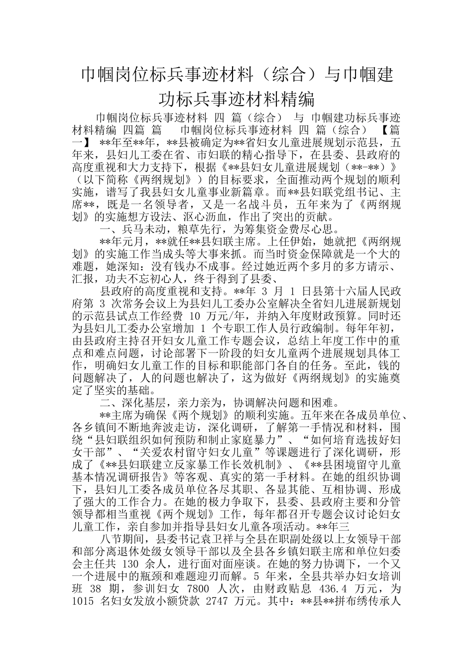 巾帼岗位标兵事迹材料与巾帼建功标兵事迹材料精编_第1页