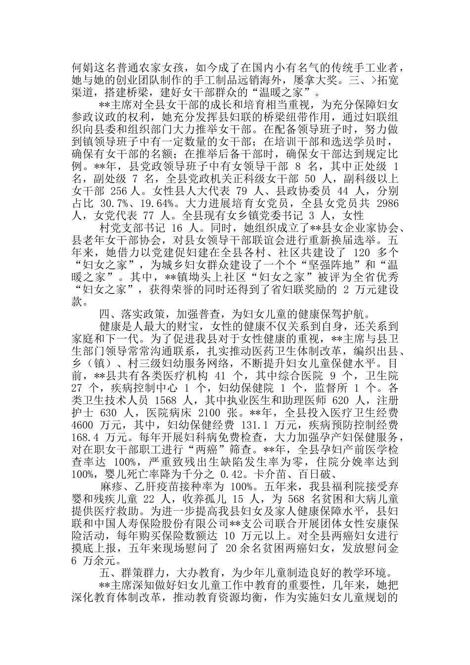 巾帼岗位标兵事迹材料与巾帼建功标兵事迹材料精编_第2页