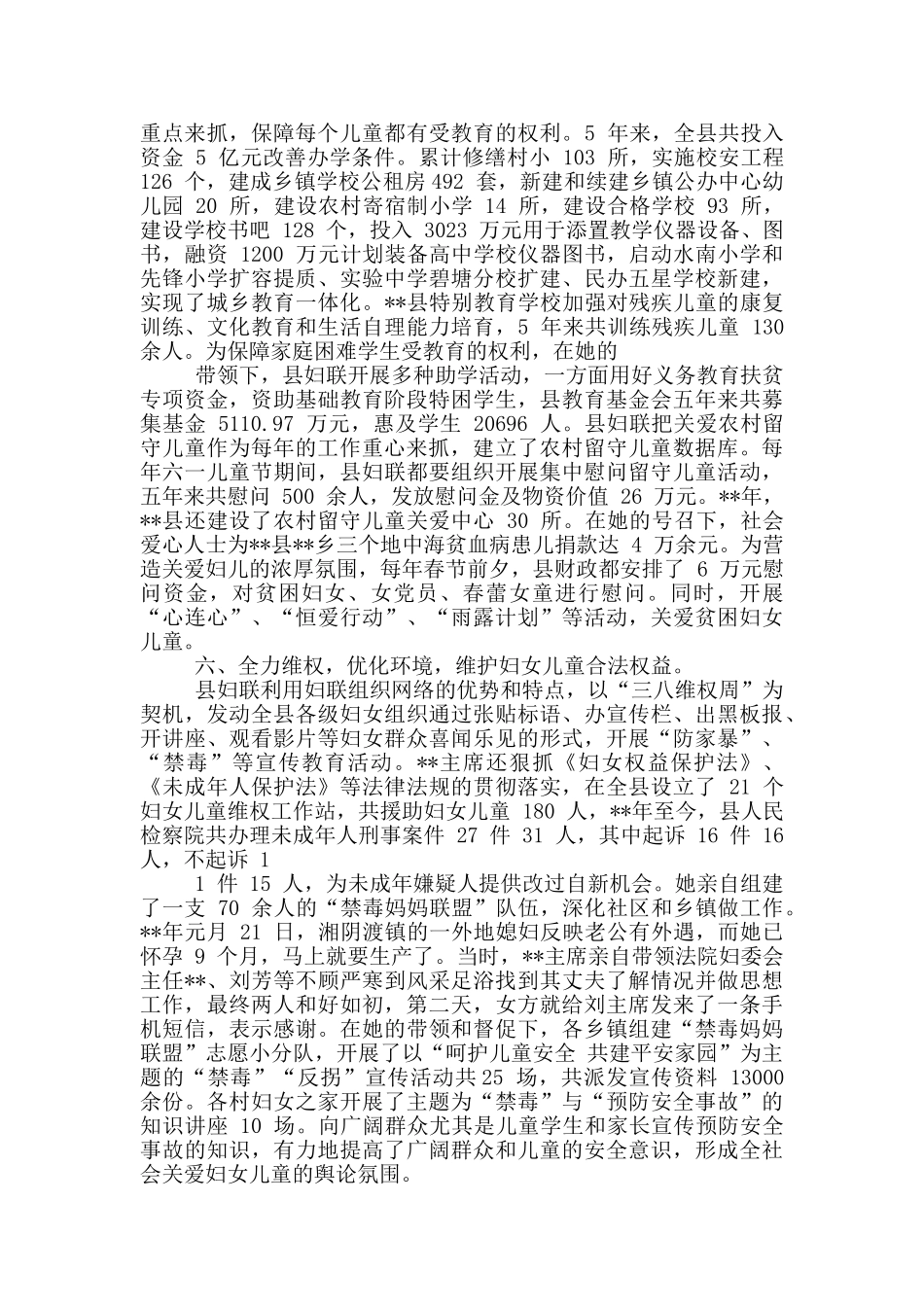 巾帼岗位标兵事迹材料与巾帼建功标兵事迹材料精编_第3页