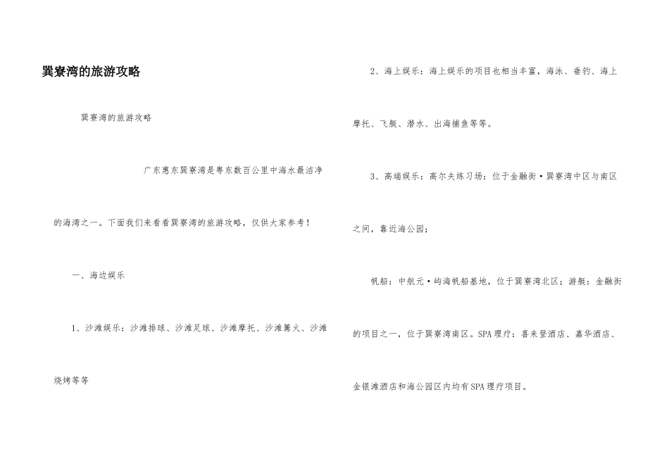 巽寮湾的旅游攻略_第1页