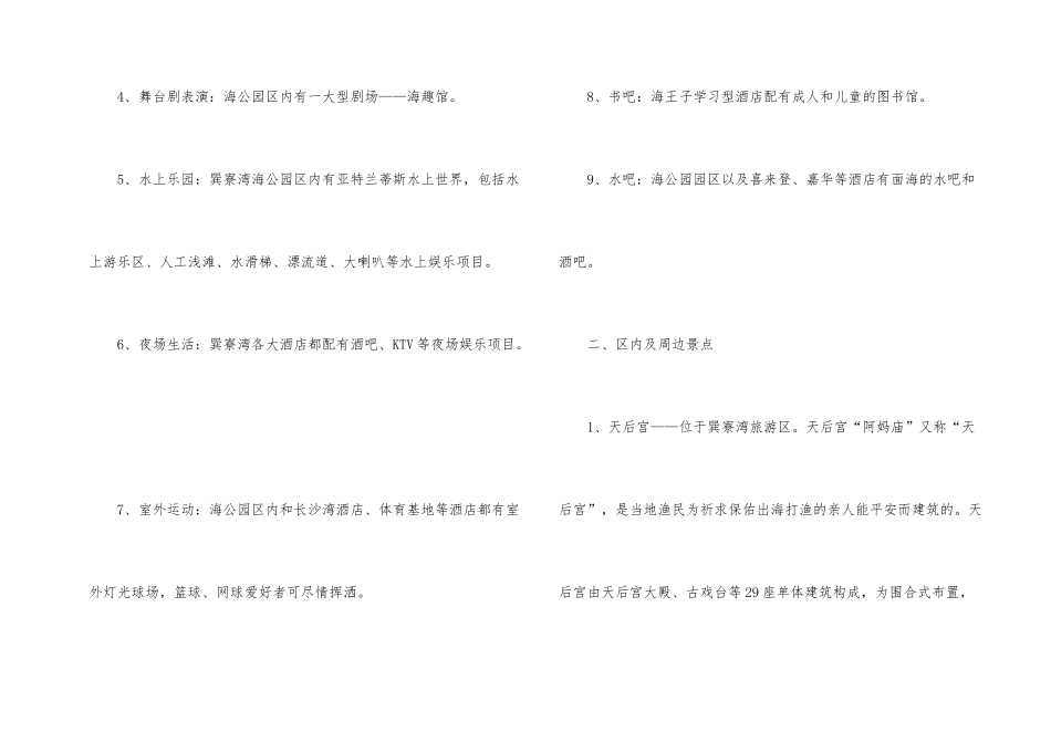 巽寮湾的旅游攻略_第2页