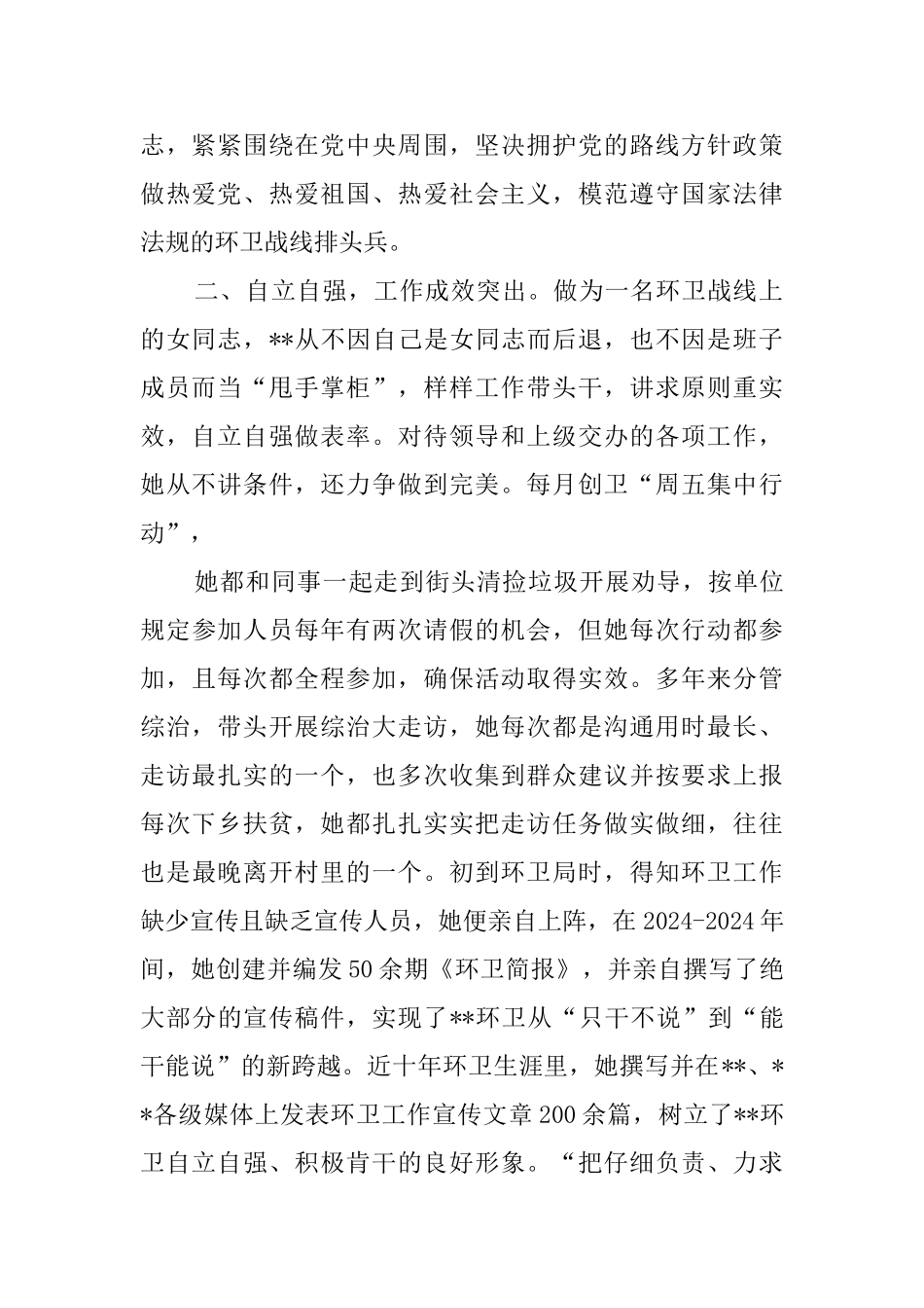 巾帼事迹材料六篇_第2页