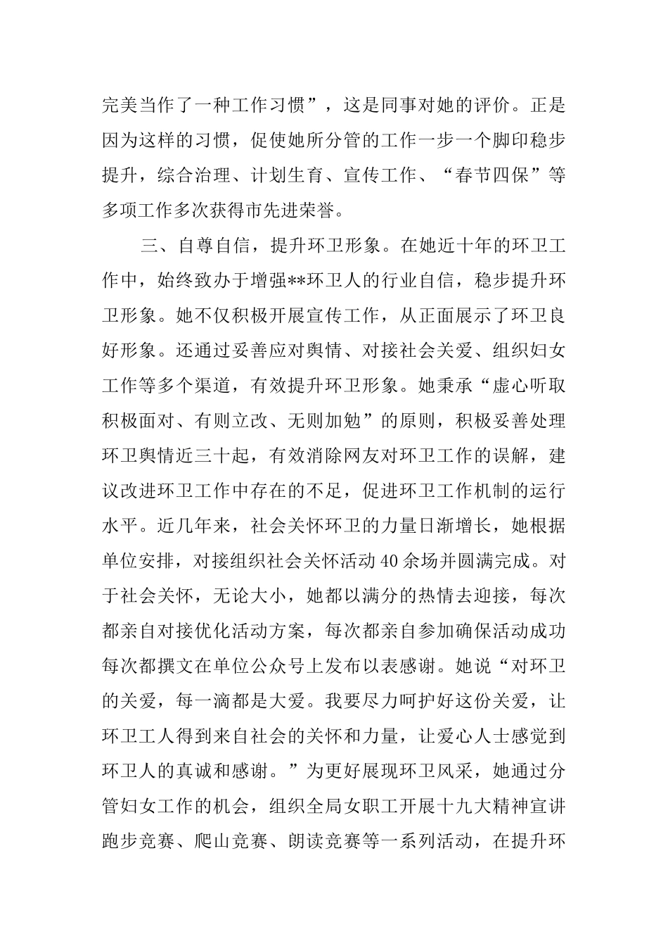 巾帼事迹材料六篇_第3页