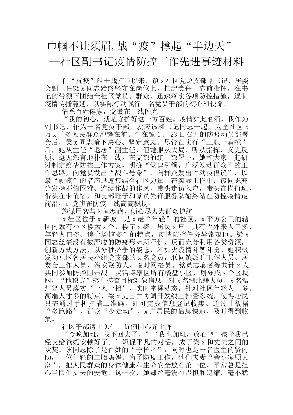 巾帼不让须眉_第1页