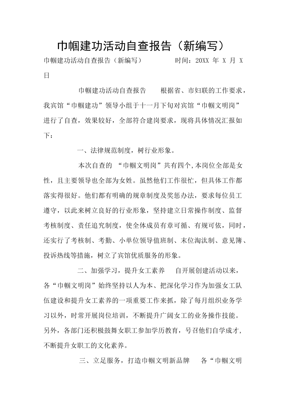 巾帼建功活动自查报告(新编写)_第1页