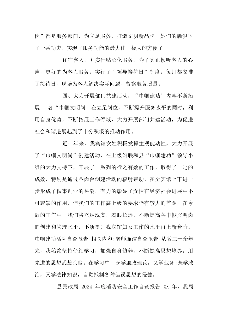 巾帼建功活动自查报告(新编写)_第2页