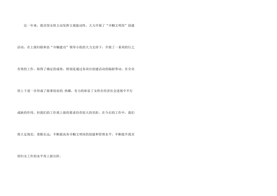 巾帼建功活动自查报告_第3页