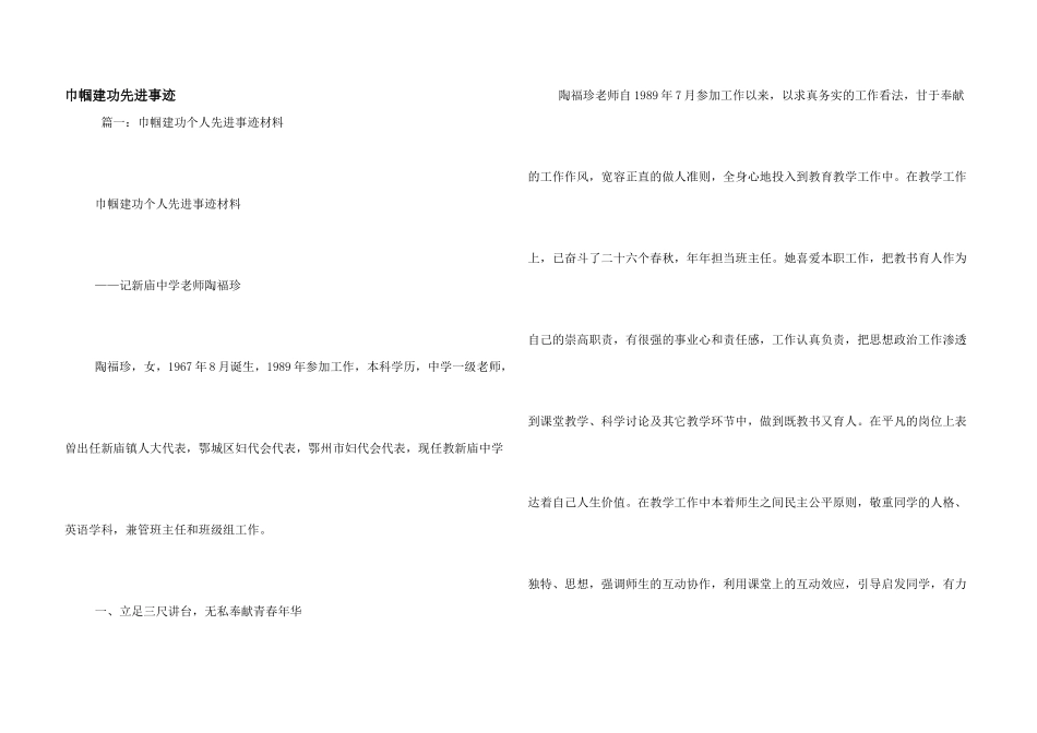 巾帼建功先进事迹_第1页