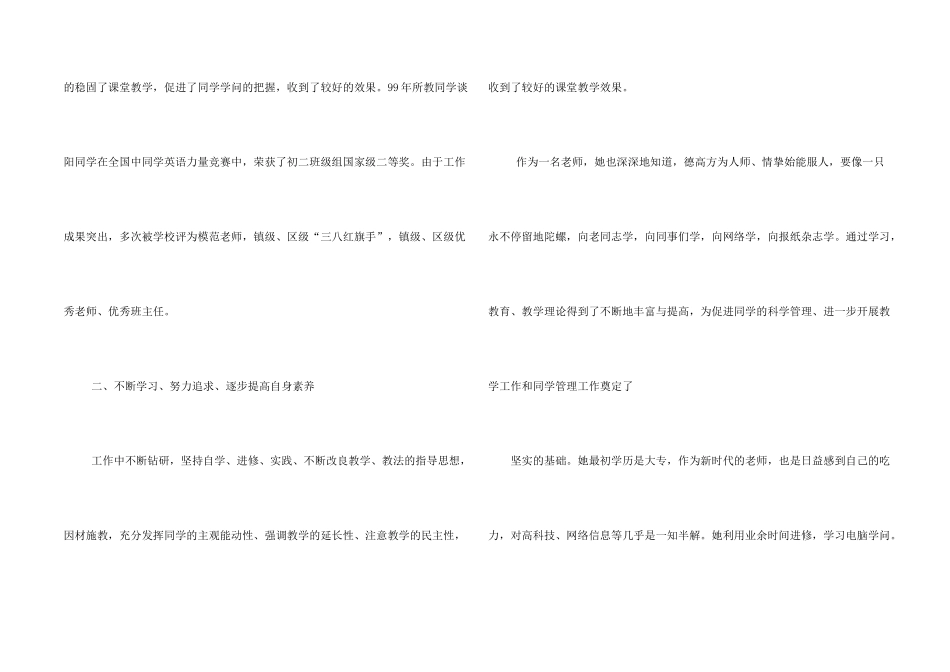 巾帼建功先进事迹_第2页