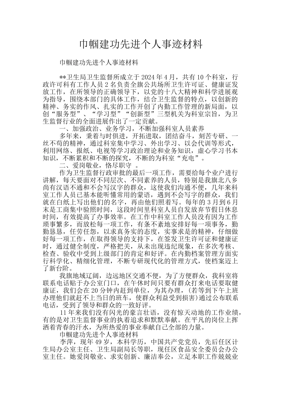 巾帼建功先进个人事迹材料_第1页