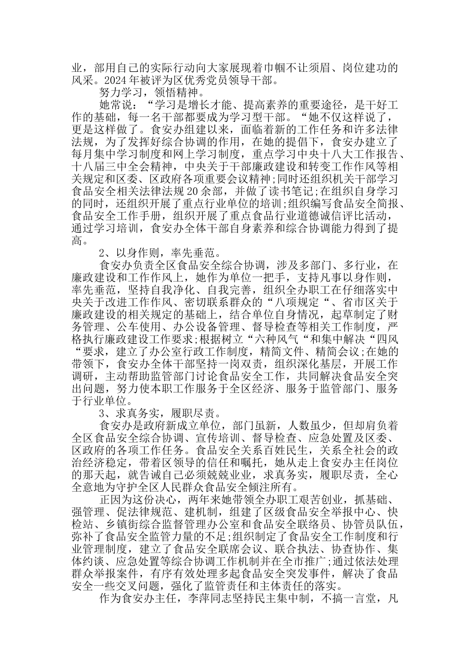 巾帼建功先进个人事迹材料_第2页