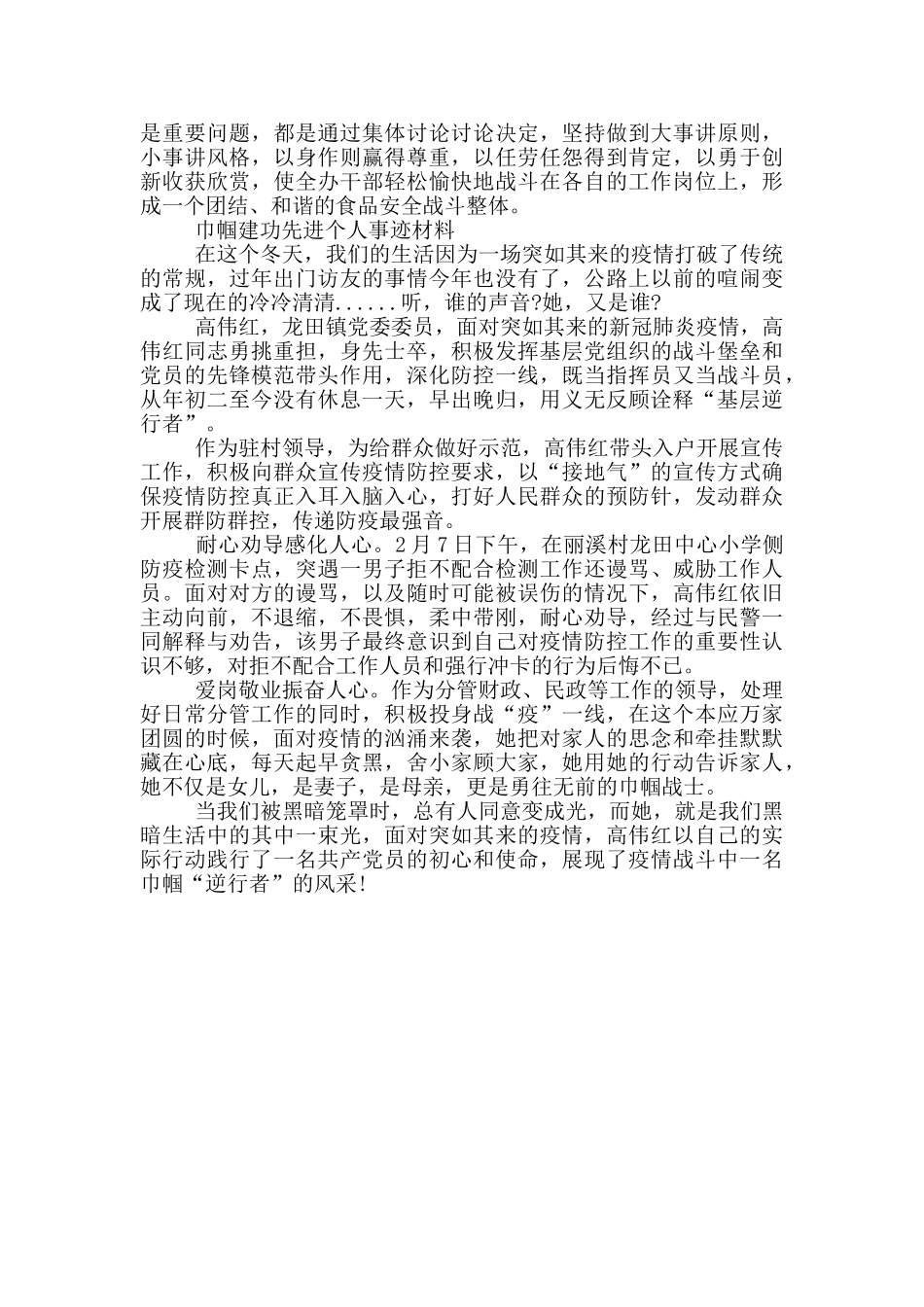 巾帼建功先进个人事迹材料_第3页