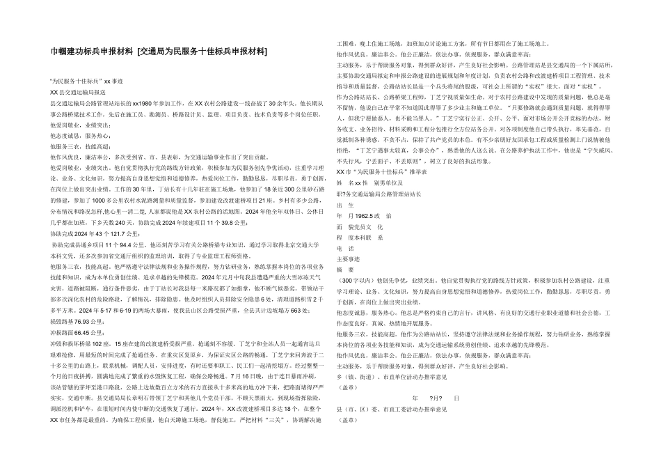 巾帼建功标兵申报材料_第1页