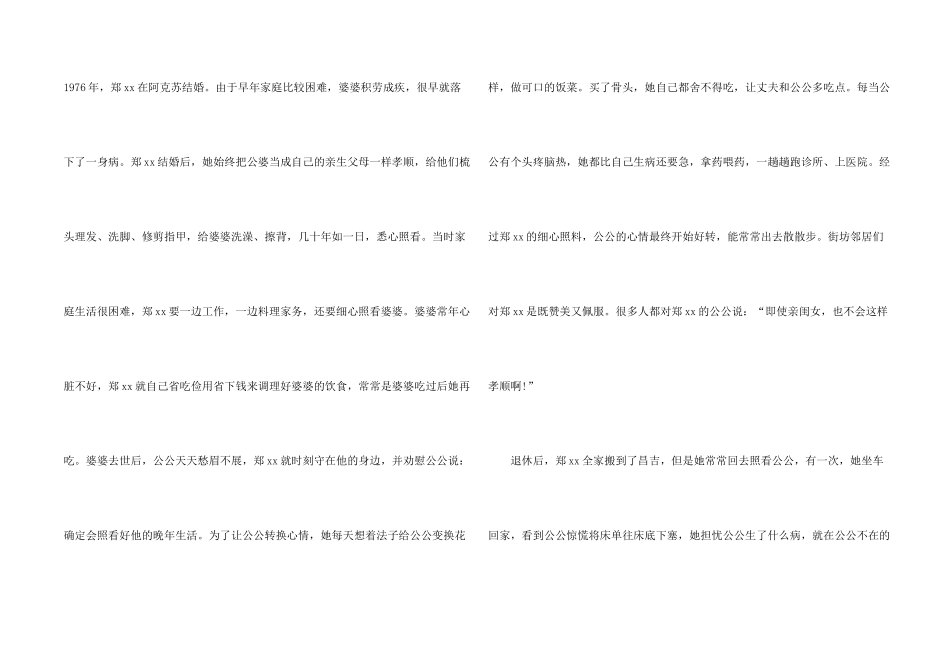 巾帼志愿者事迹材料_第2页