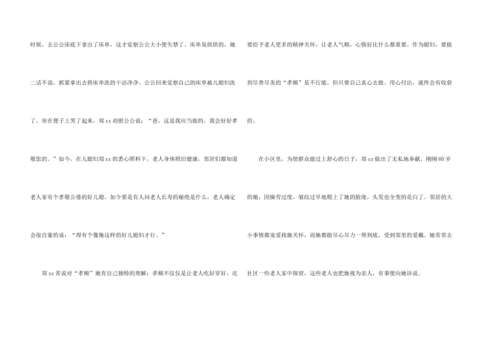 巾帼志愿者事迹材料_第3页