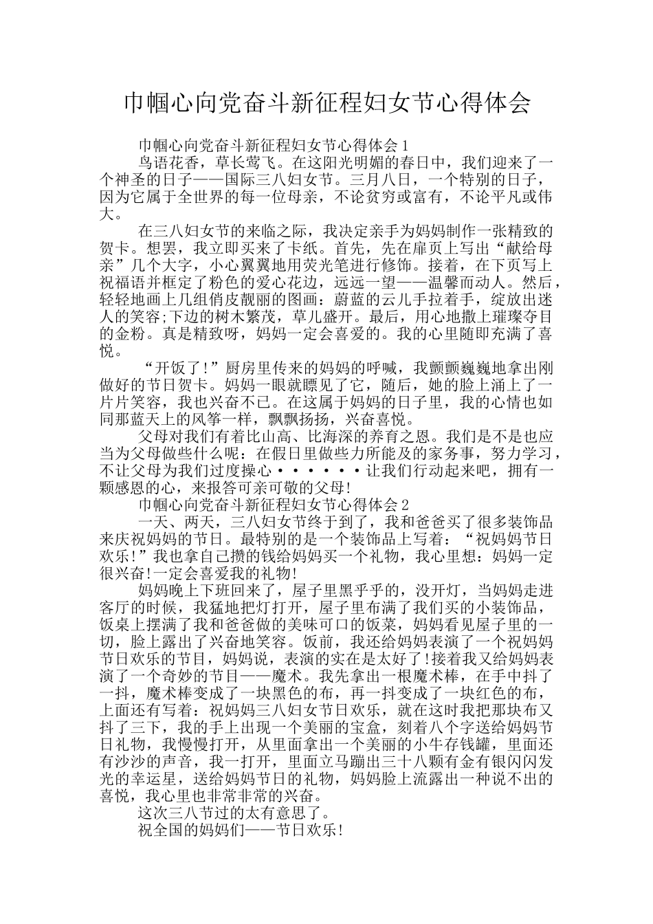 巾帼心向党奋斗新征程妇女节心得体会_第1页