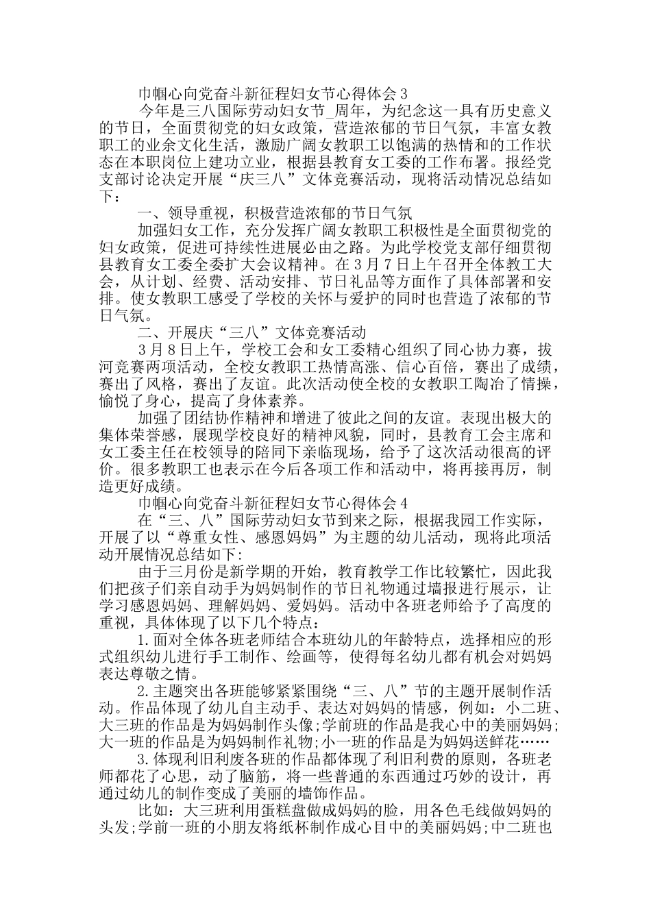 巾帼心向党奋斗新征程妇女节心得体会_第2页