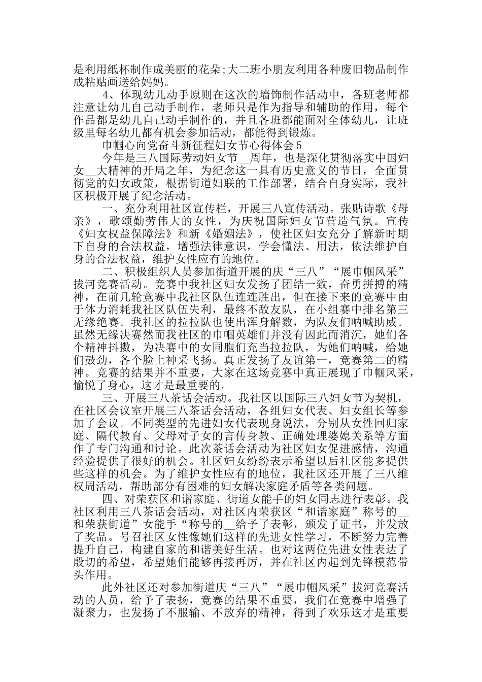 巾帼心向党奋斗新征程妇女节心得体会_第3页