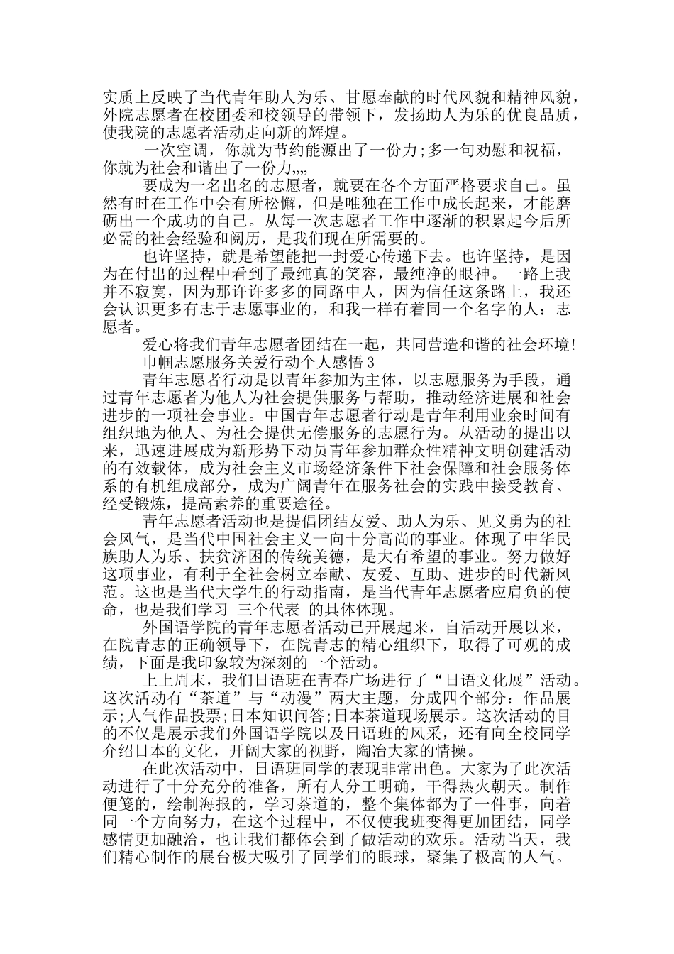巾帼志愿服务关爱行动个人感悟_第2页