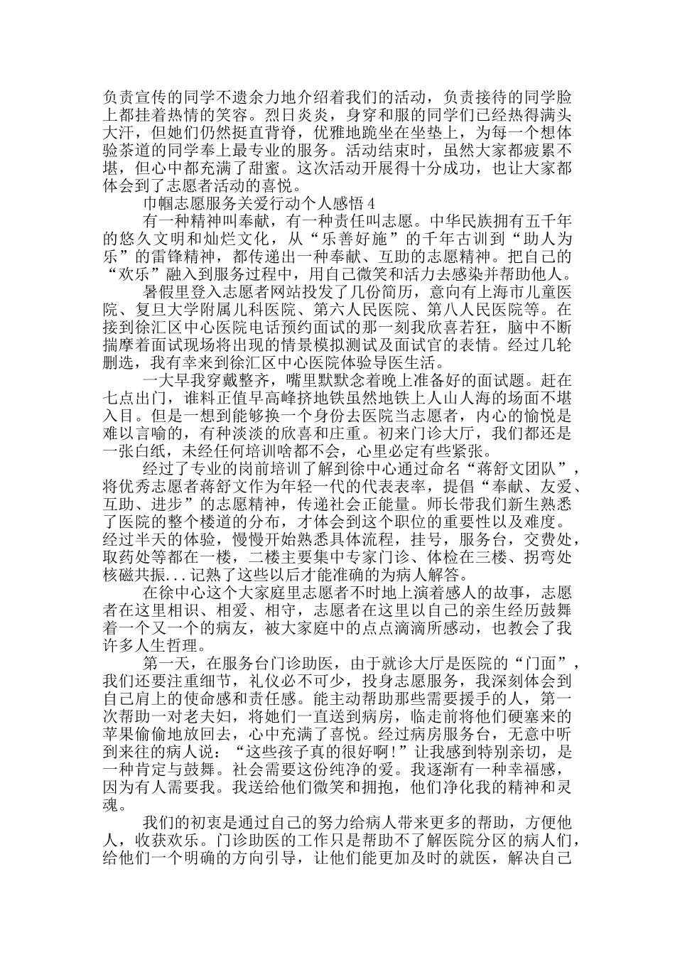 巾帼志愿服务关爱行动个人感悟_第3页