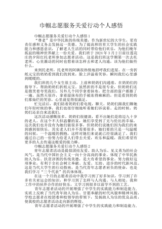 巾帼志愿服务关爱行动个人感悟