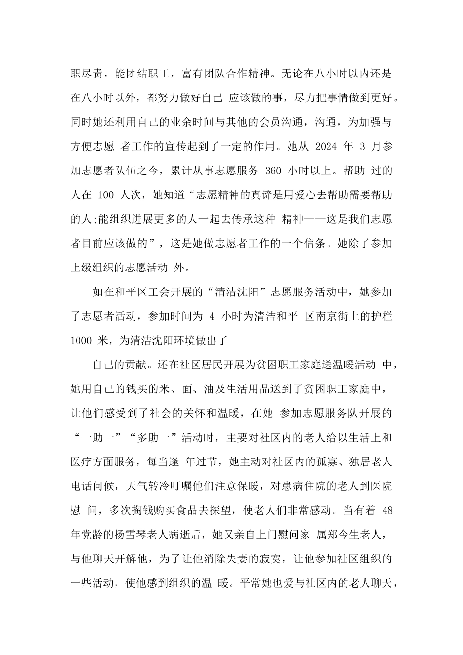 巾帼志愿者个人先进事迹_第2页