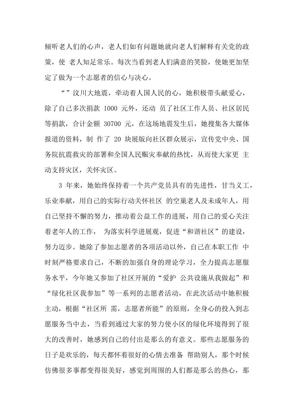 巾帼志愿者个人先进事迹_第3页