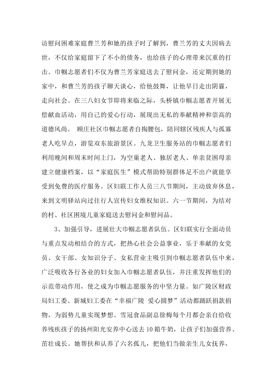 巾帼志愿服务工作情况调研报告_第2页