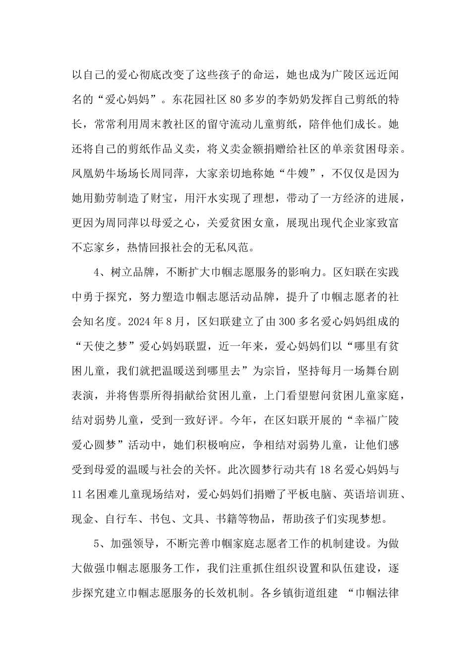 巾帼志愿服务工作情况调研报告_第3页
