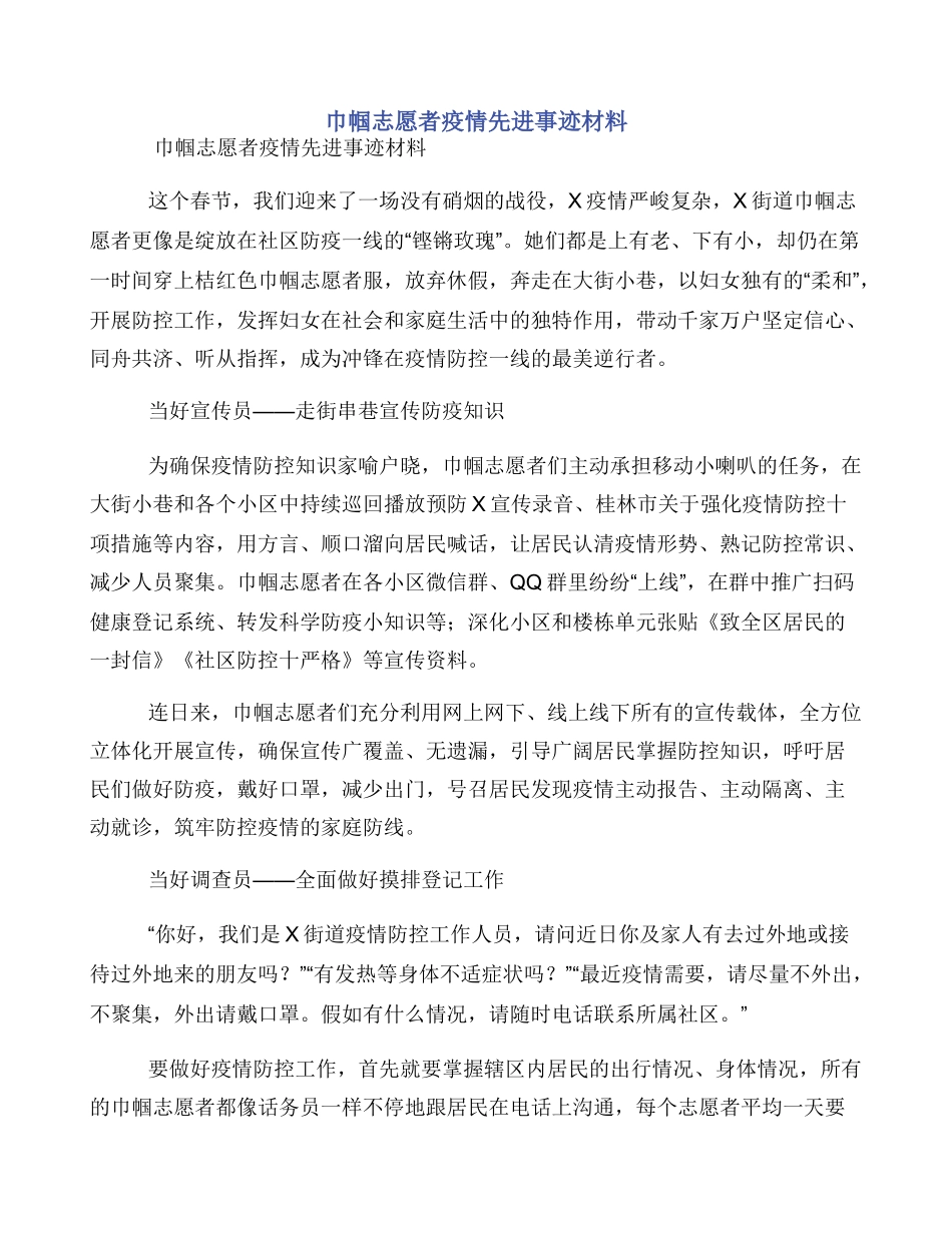 巾帼志愿者疫情先进事迹材料_第1页