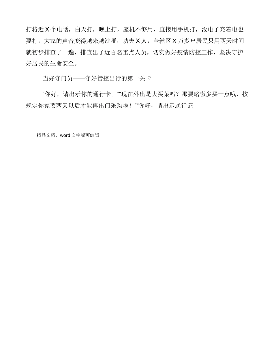 巾帼志愿者疫情先进事迹材料_第2页