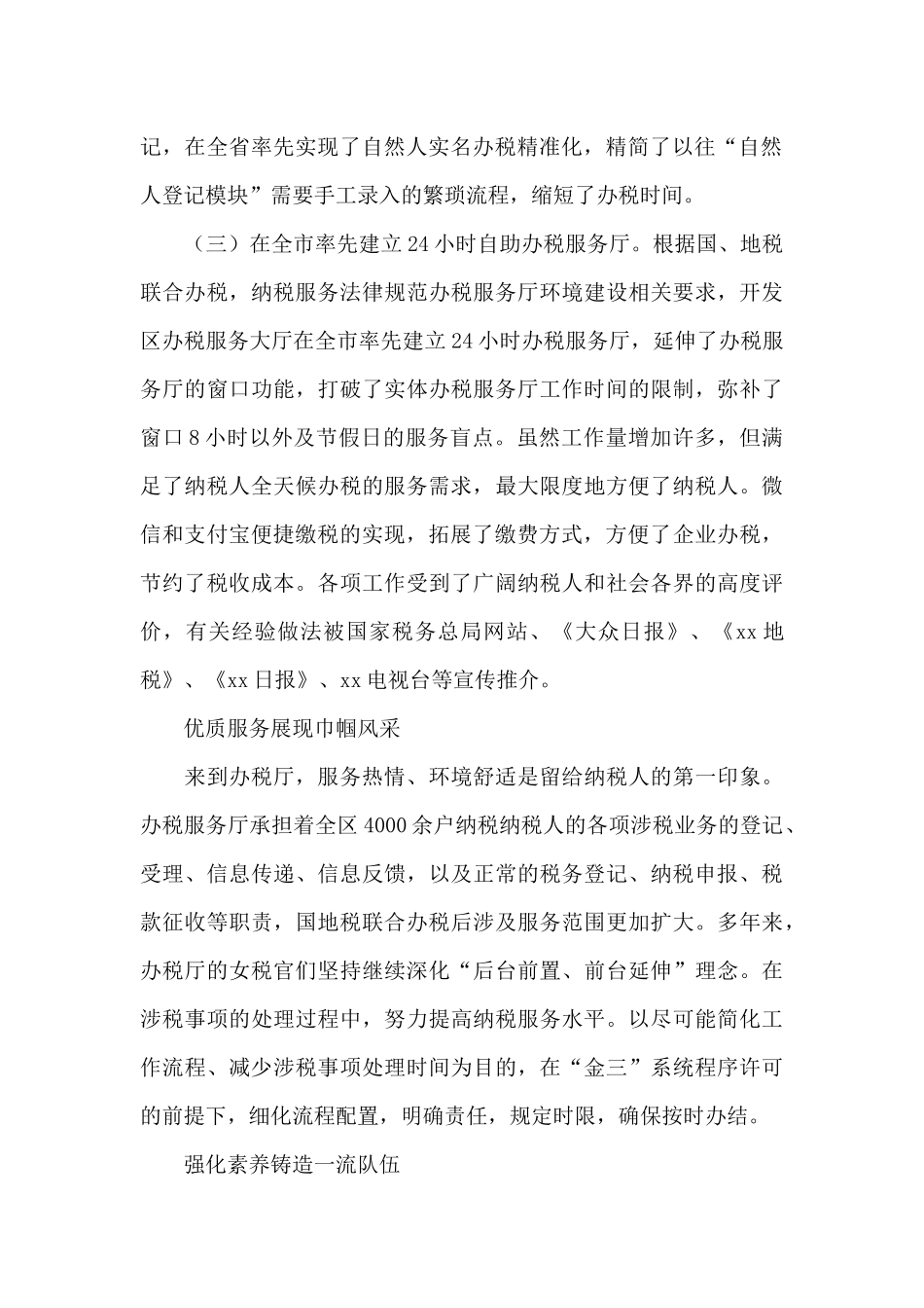 巾帼文明岗申报材料精选五篇_第2页