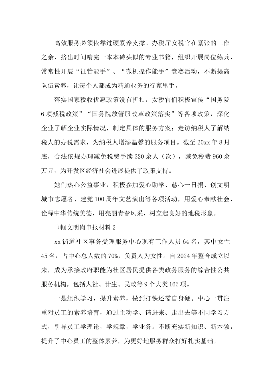 巾帼文明岗申报材料精选五篇_第3页