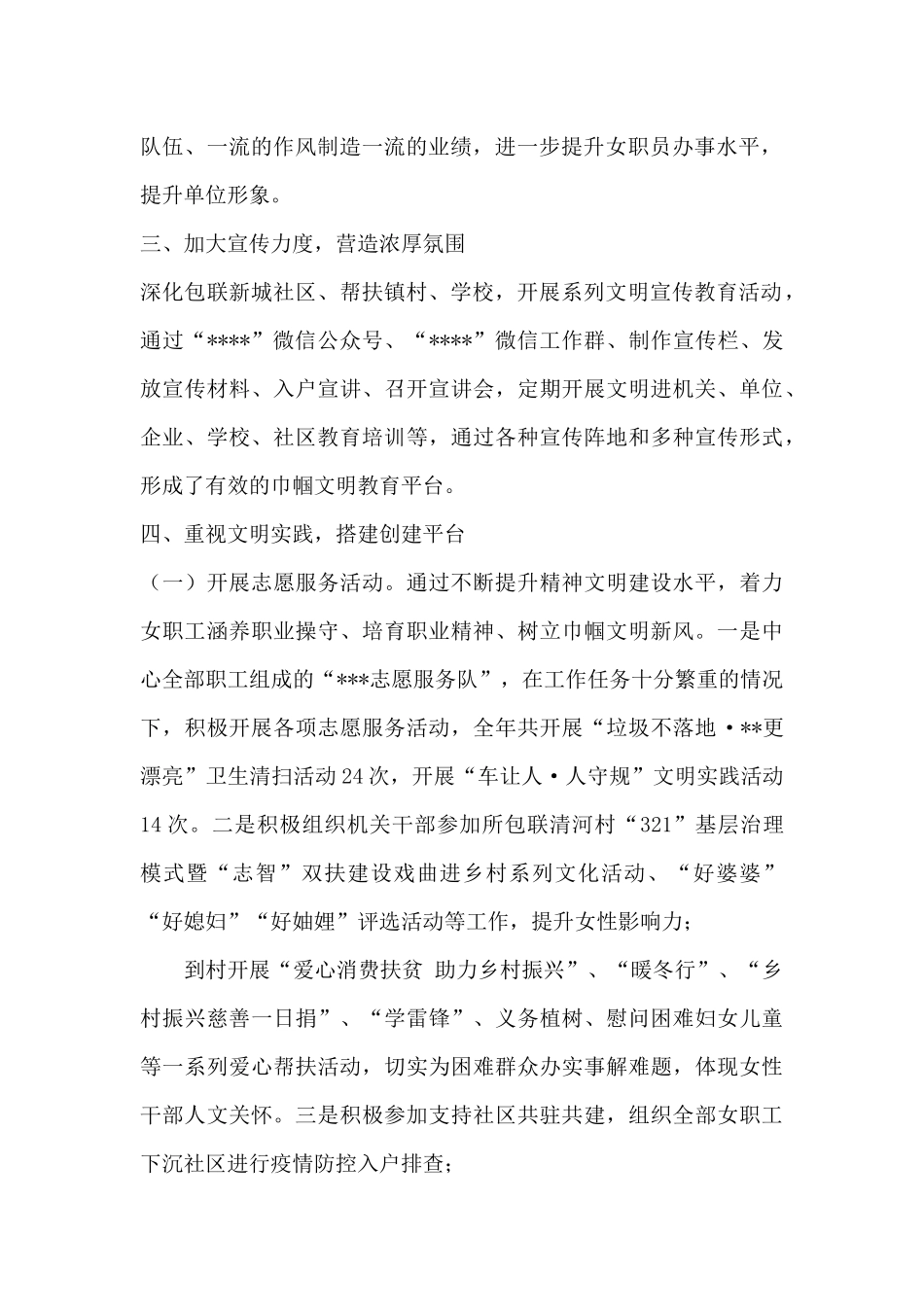巾帼文明岗创建工作总结_第2页